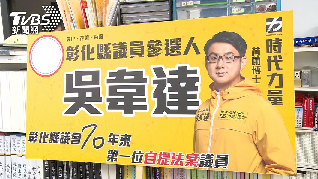 吳韋達2022年時以8票之差成了落選頭。（圖／TVBS資料畫面）