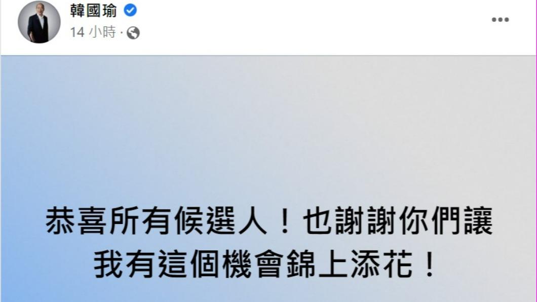 韓國瑜選後發聲。(圖/翻攝自韓國瑜臉書)