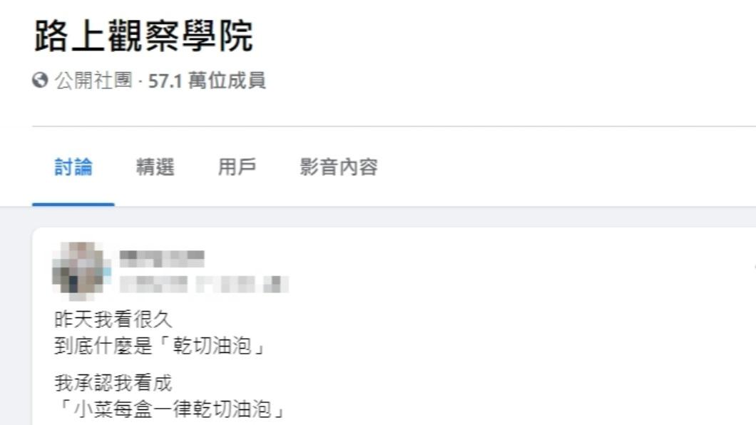 原PO發文。(圖/翻攝自路上觀察學院臉書)