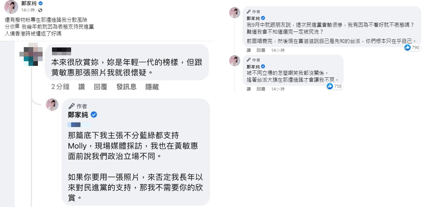 雞排妹回擊網友的指控。(圖/翻攝自鄭家純臉書)
