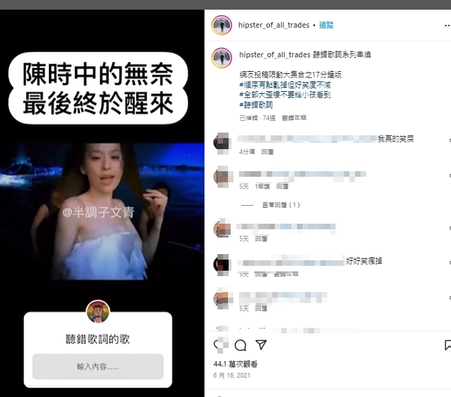 歌詞「現實中的無奈」激似「陳時中的無奈」。(圖/翻攝自半調子文青IG)