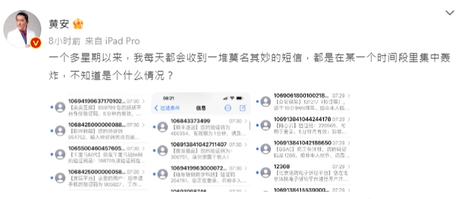 黃安被大量簡訊轟炸。(圖/翻攝自黃安微博)