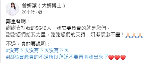 曾姸潔發表落選感言。(圖/翻攝自曾姸潔臉書)