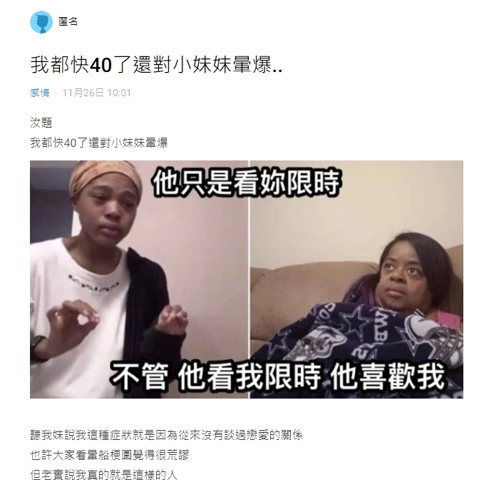 一名40歲男網友分享自己單戀公司的實習生。(圖/翻攝自Dcard)
