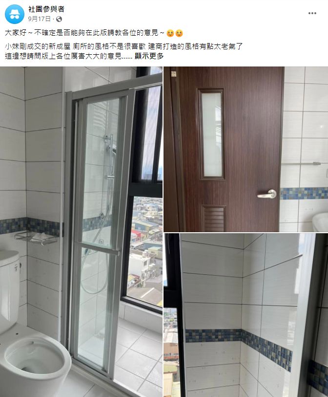 不少網友都建議她撐到建商保固過。(圖/翻攝自買房知識家臉書)