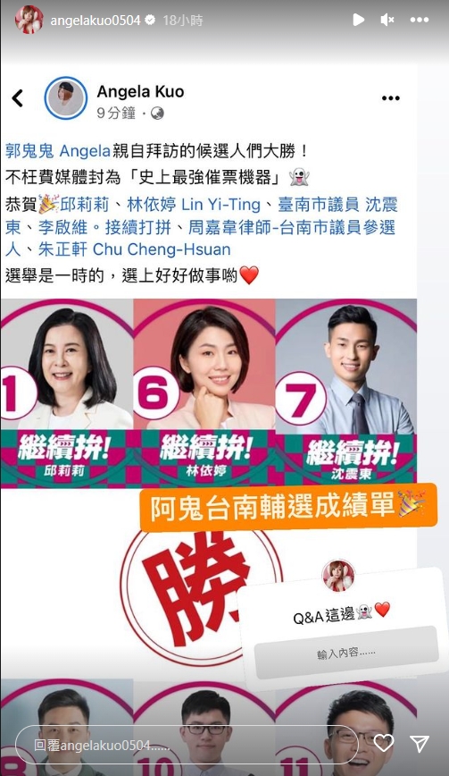 郭鬼鬼貼出輔選成績單。(圖/翻攝自郭鬼鬼 IG)