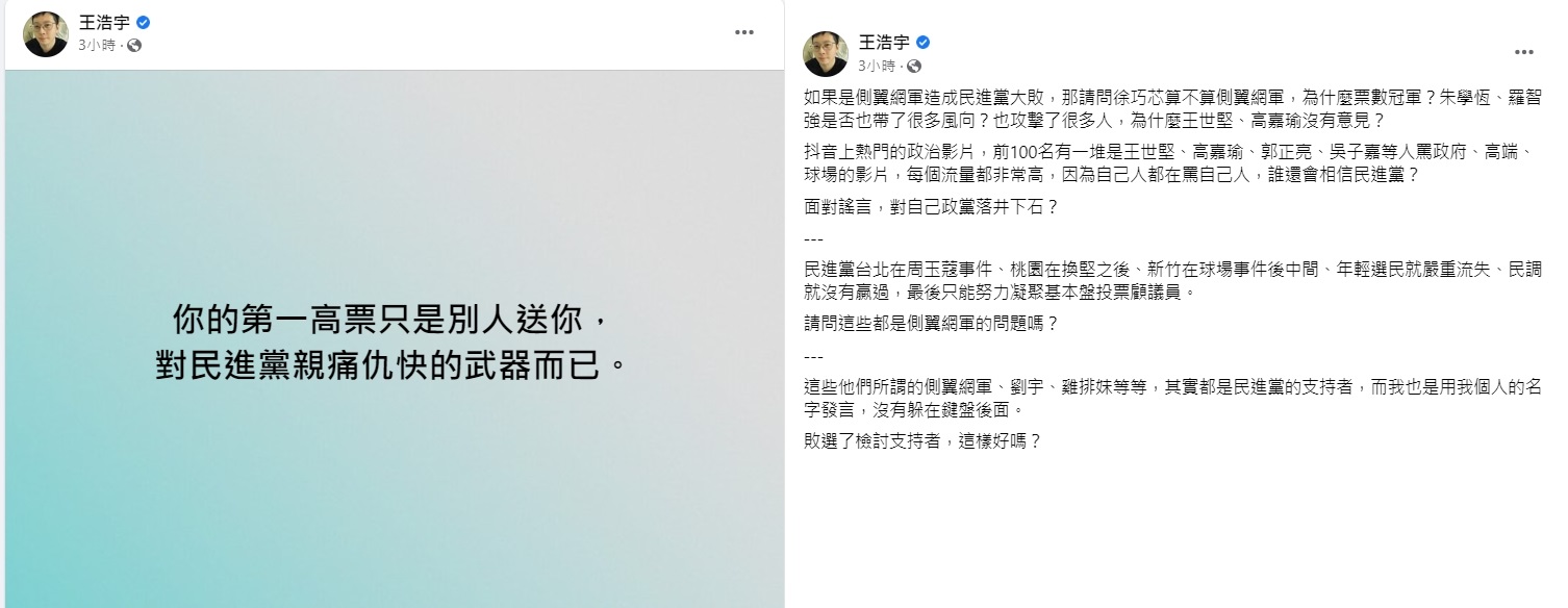 王浩宇繼續開砲。（圖／翻攝自王浩宇臉書）