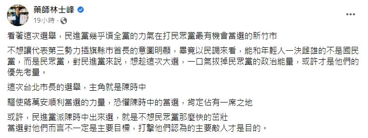 林士峰分析九合一選舉結果。(圖/翻攝自林士峰臉書)