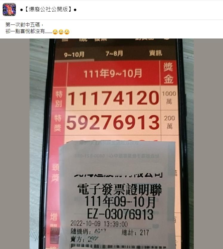 網友對中5碼,卻半毛錢都沒有。(圖/翻攝自爆廢公社公開版)