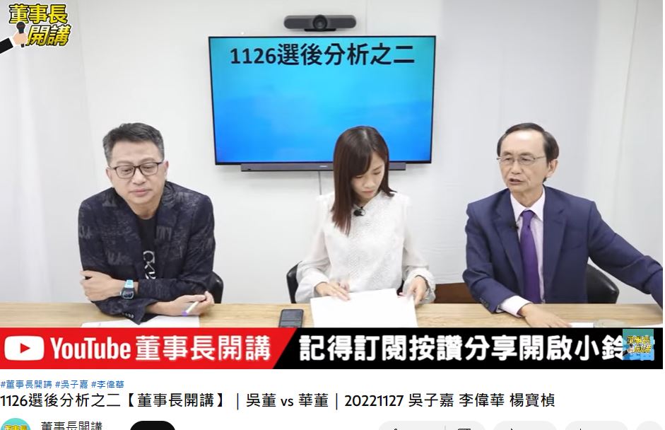 吳子嘉表示，蘇貞昌把蔡英文丟包、不辭行政院長。（圖／翻攝自《董事長開講》YT）