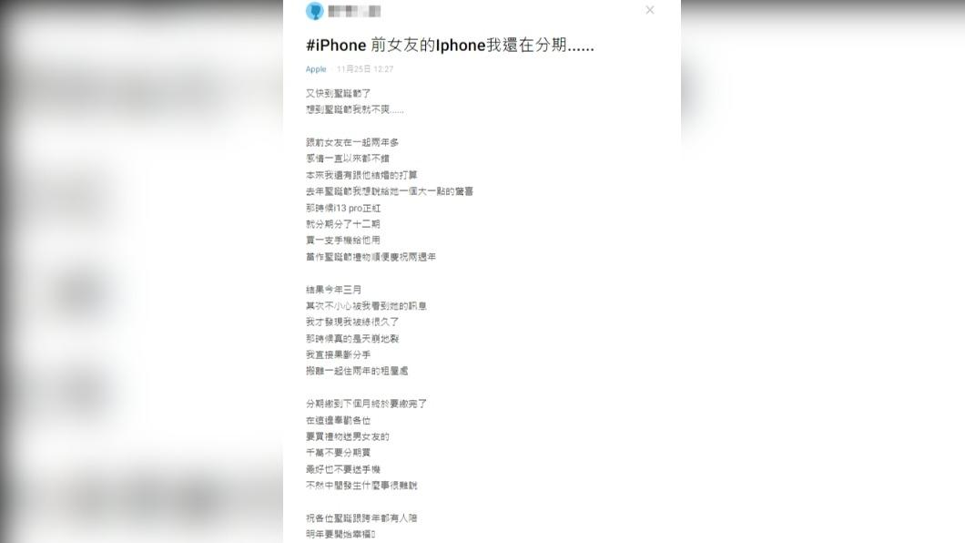 原PO分期送iPhone卻被戴綠帽。(圖/翻攝自Dcard)