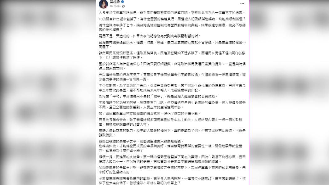 黃越綏也在臉書開轟高嘉瑜。(圖/翻攝自黃越綏臉書)