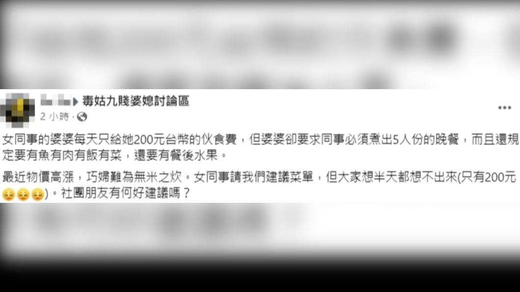原PO求救如何用200元，變出5人份有魚肉飯菜、水果的餐點。（圖／翻攝自毒姑九賤婆媳討論區臉書）