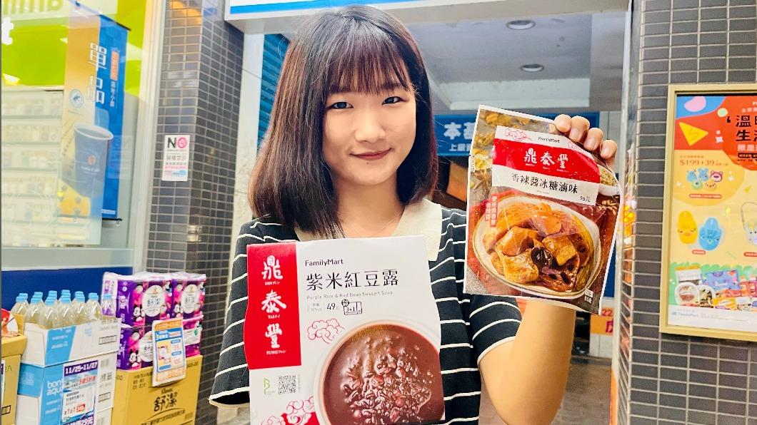 全家推出鼎泰豐滷味、紅豆露。(圖/業者提供)