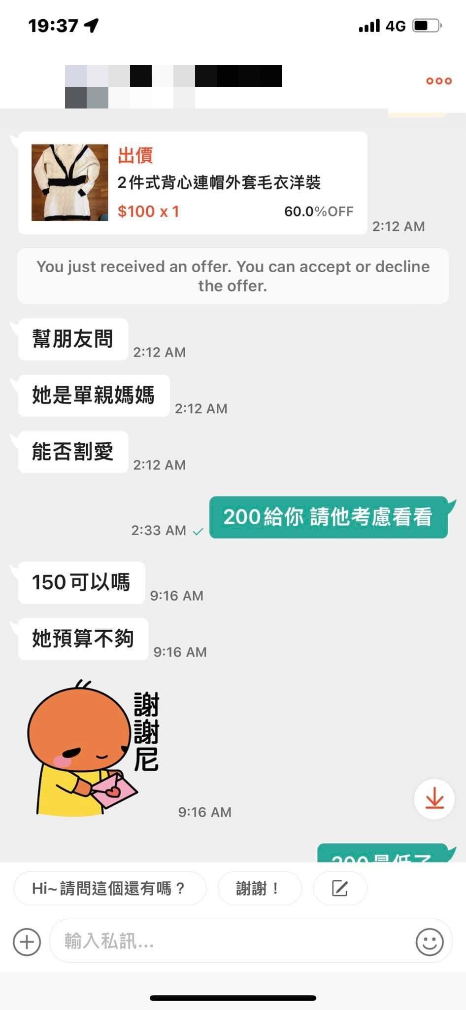 該名賣家自稱是幫朋友詢問。（圖／翻攝自爆怨公社）