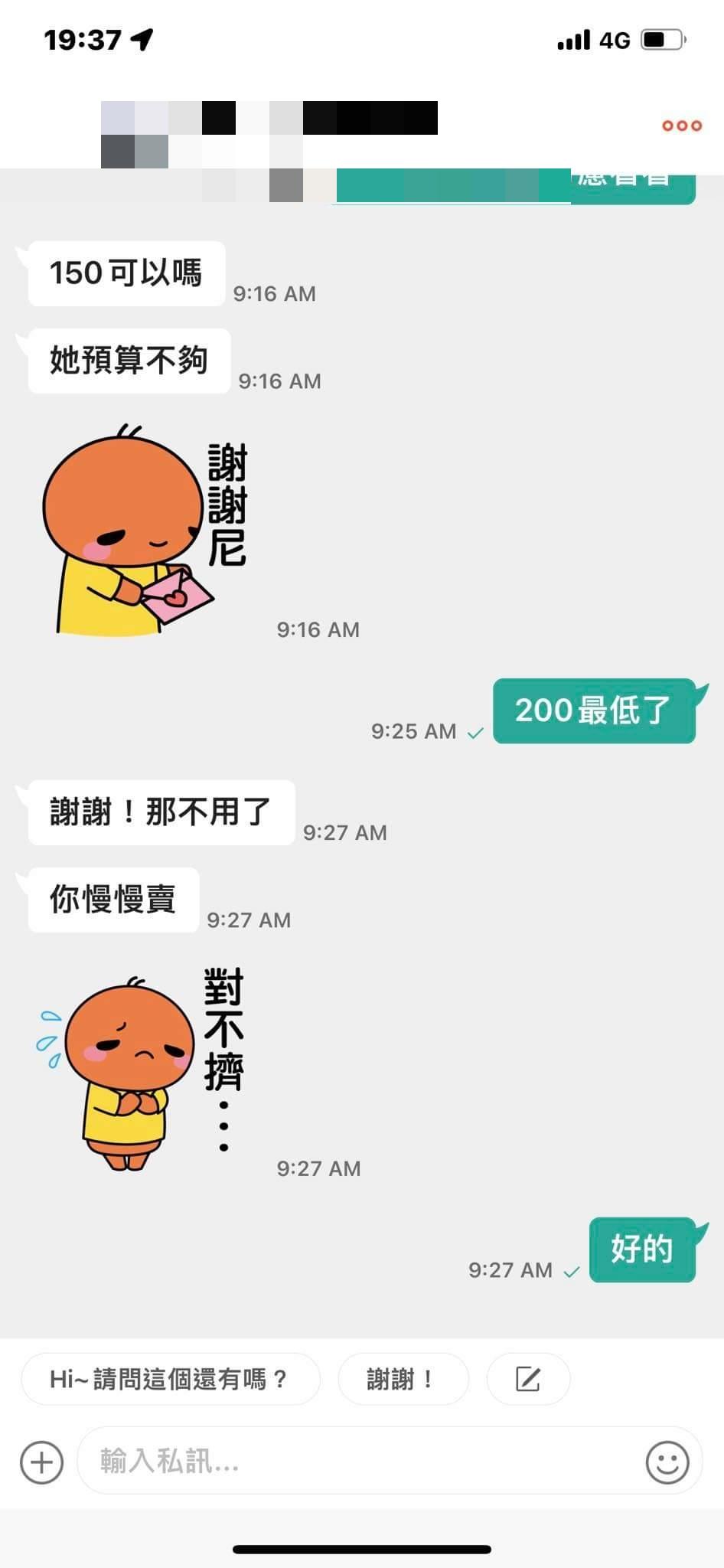 對方回「你慢慢賣」，讓她氣炸。（圖／翻攝自爆怨公社）