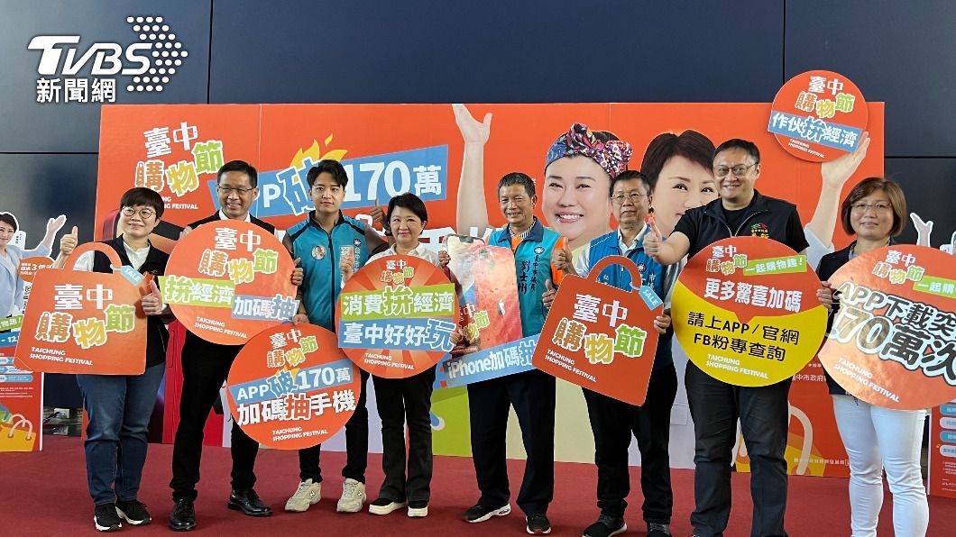 台中購物節APP下載數破170萬 加碼抽出3支iPhone