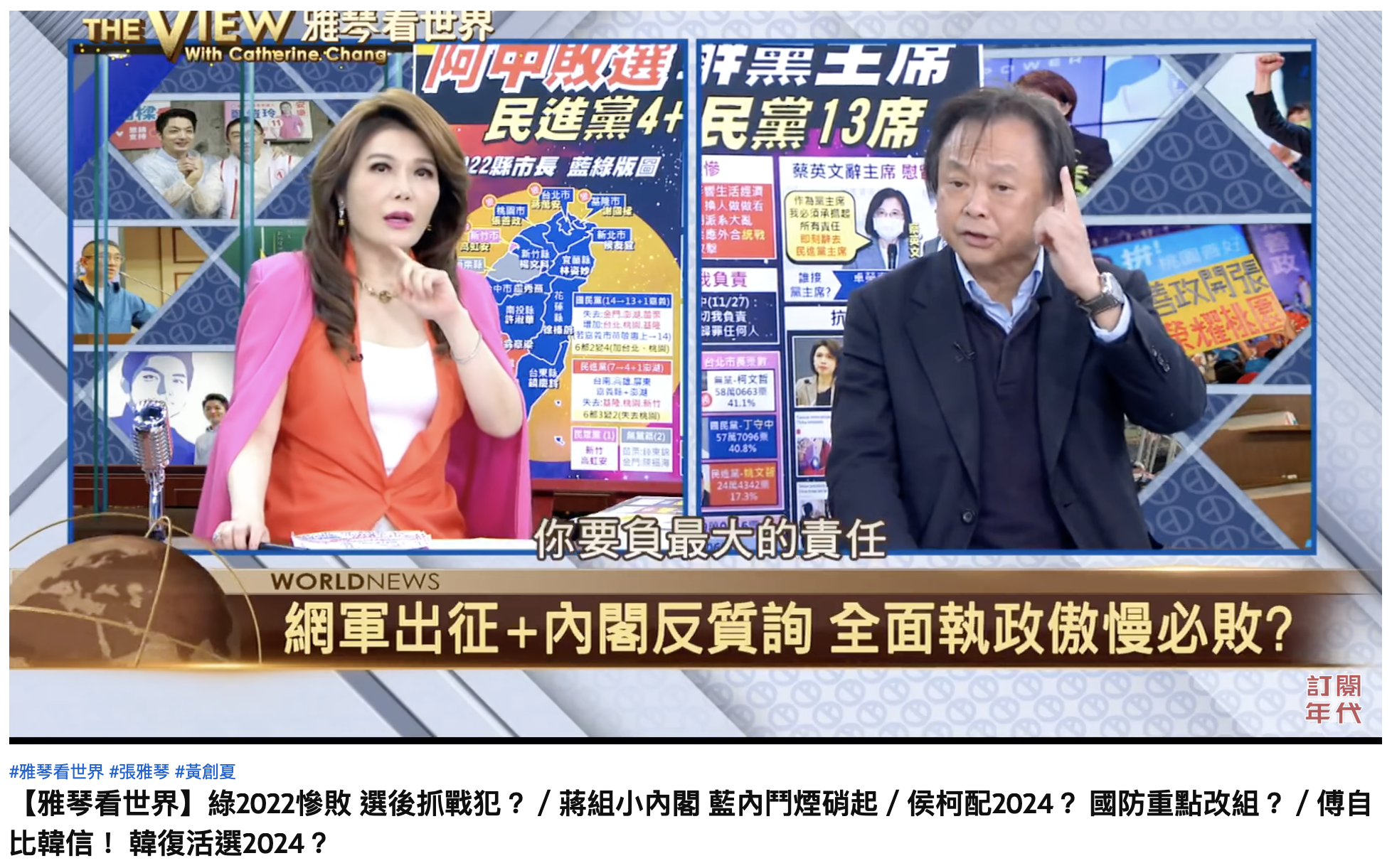 王世堅在政論節目中批評蘇貞昌。(圖/翻攝自YouTube「年代新聞」)