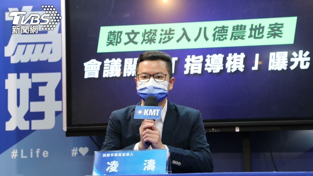 藍營選後再爆鄭文燦涉「八德農地案」下指導棋 桃市府批不實