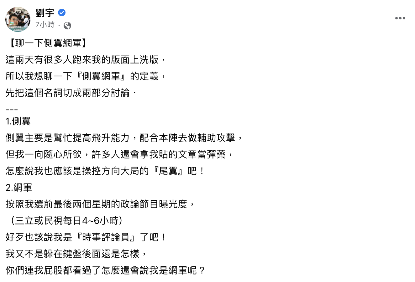 四叉貓定義「側翼網軍」。(圖/翻攝自四叉貓臉書)
