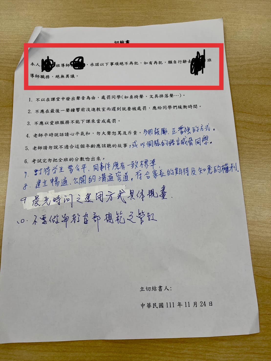 原PO列出班上其他家長竟聯合起來列出一份切結書逼老師簽。(圖/翻攝自爆怨公社)