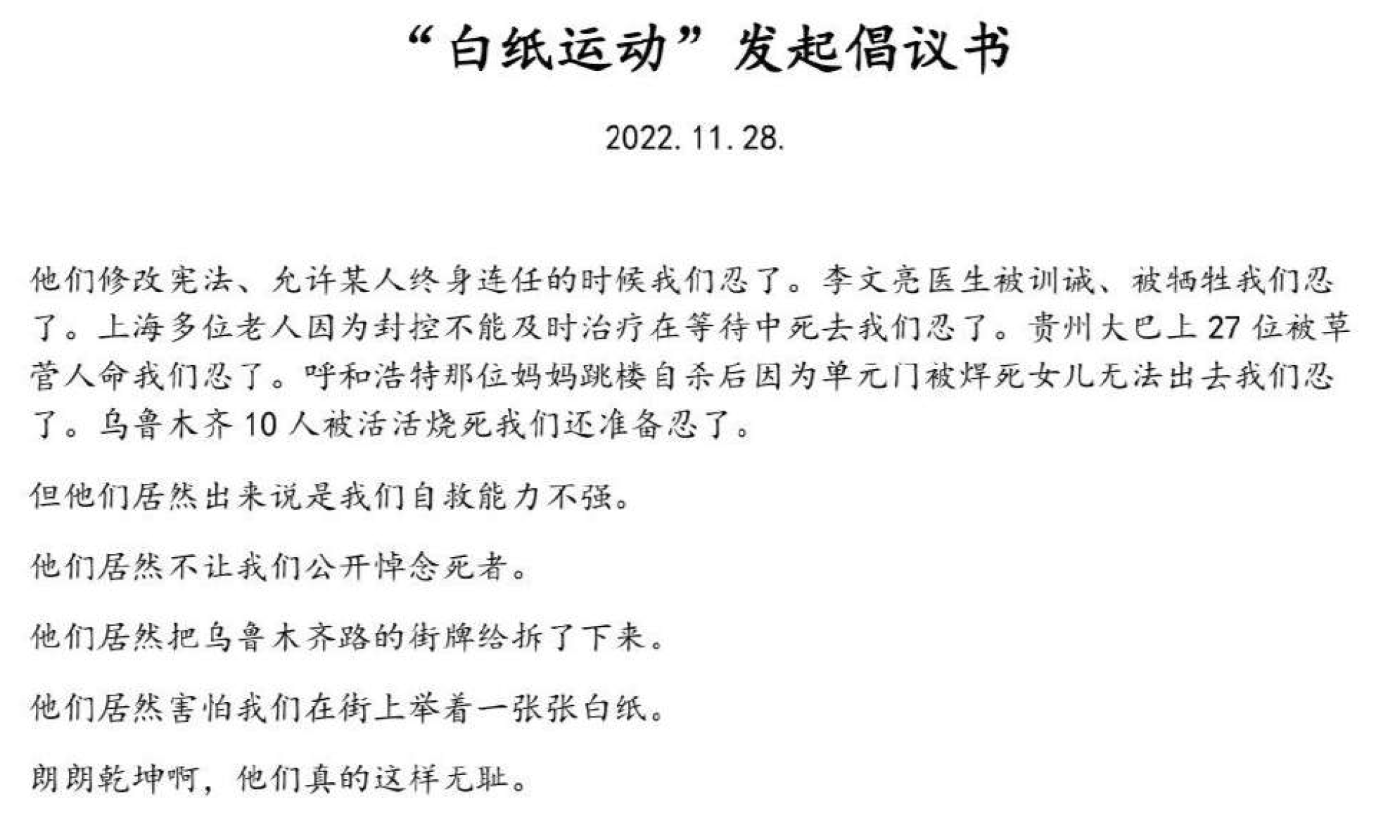 《白紙運動倡議書》內容。（圖／翻攝自「白紙運動倡議書」）