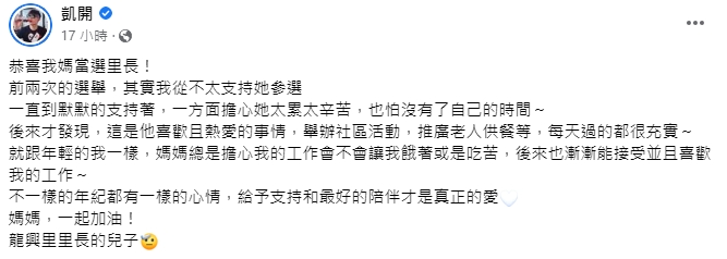 凱開發文祝賀母親當選。(圖/翻攝自凱開臉書)