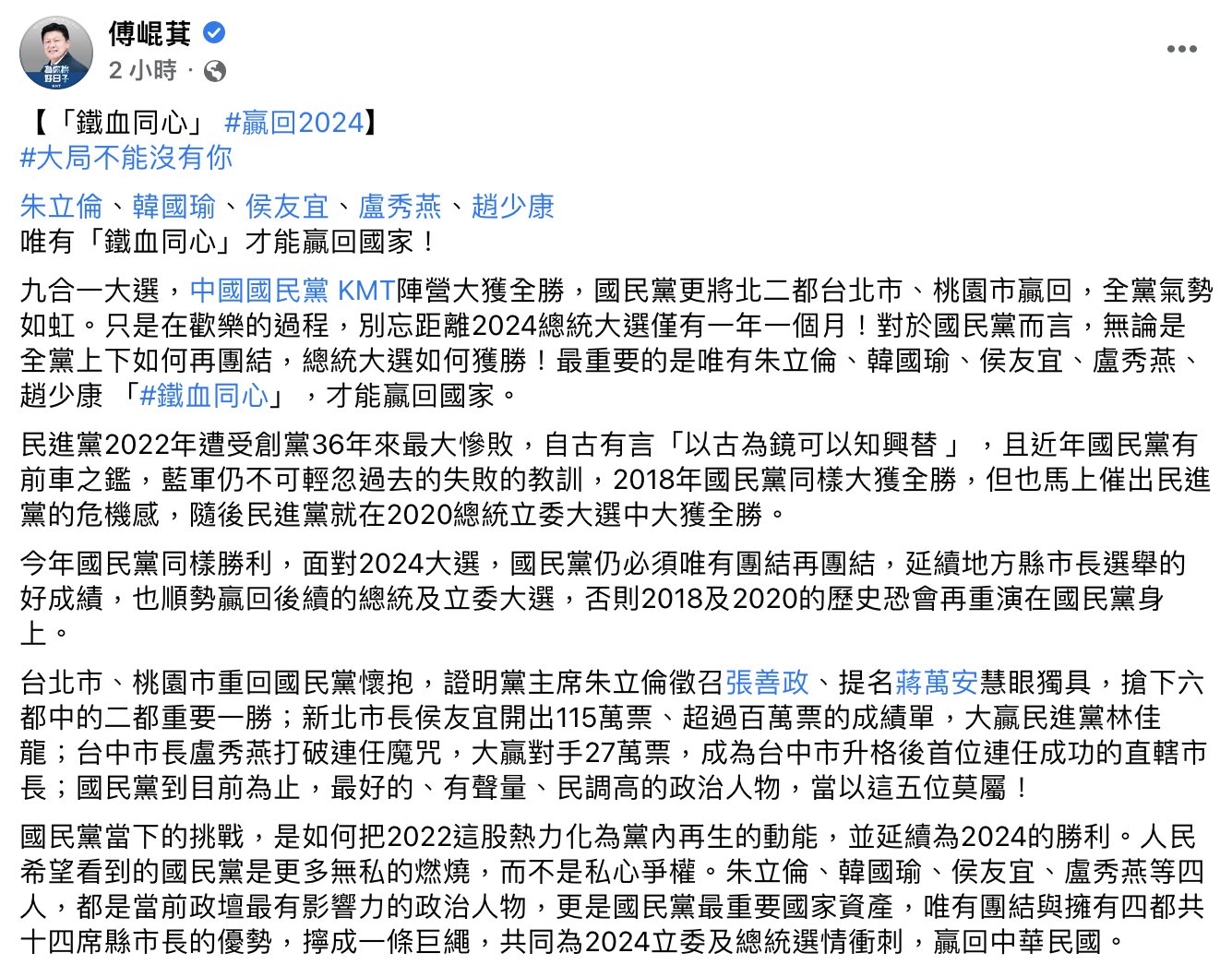 傅崐萁在臉書發文呼籲「鐵血同心」。(圖/翻攝自傅崐萁臉書)