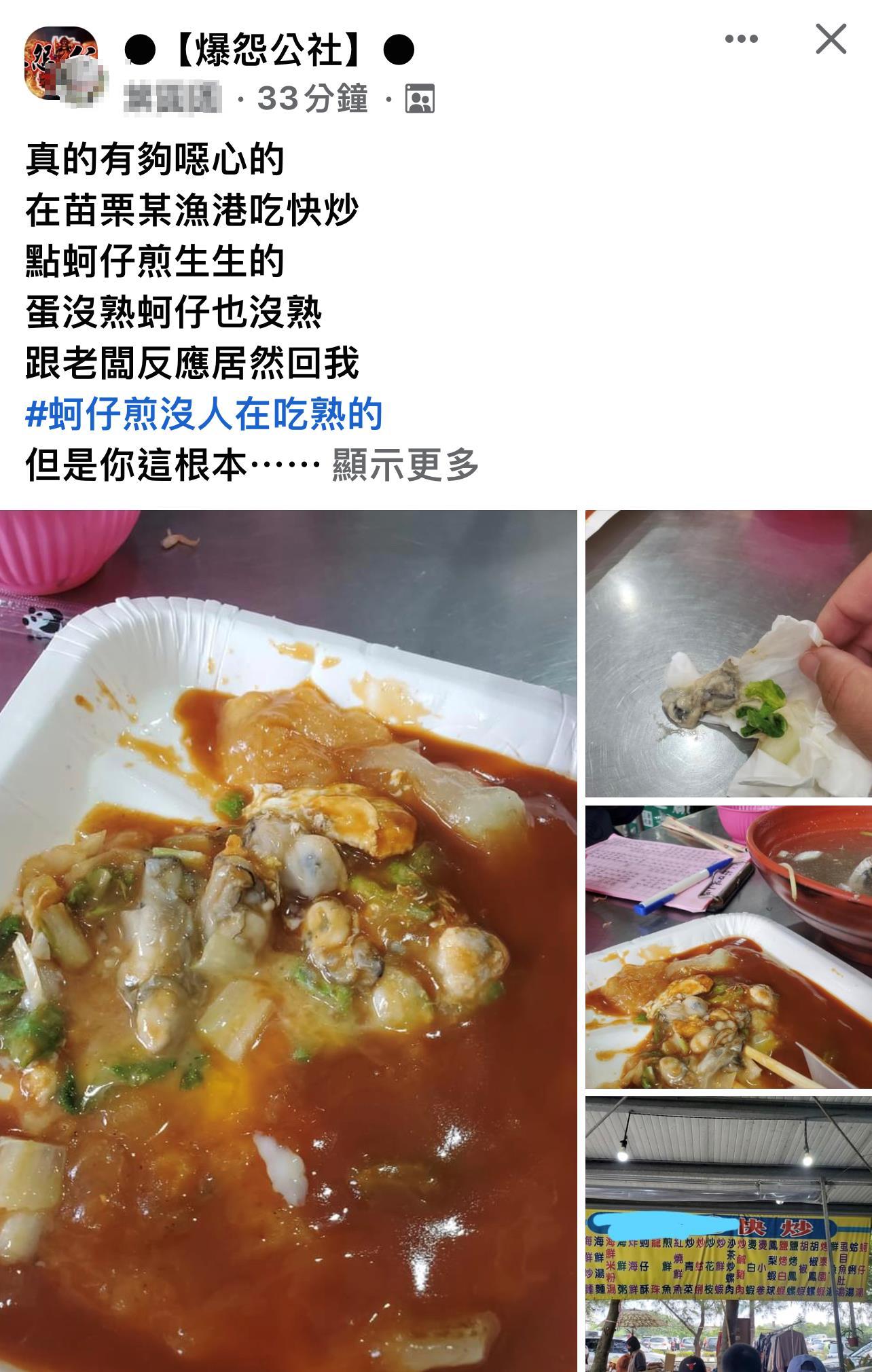 和老闆反應後,對方竟回沒人在吃熟的蚵仔煎。(圖/翻攝自爆怨公社)