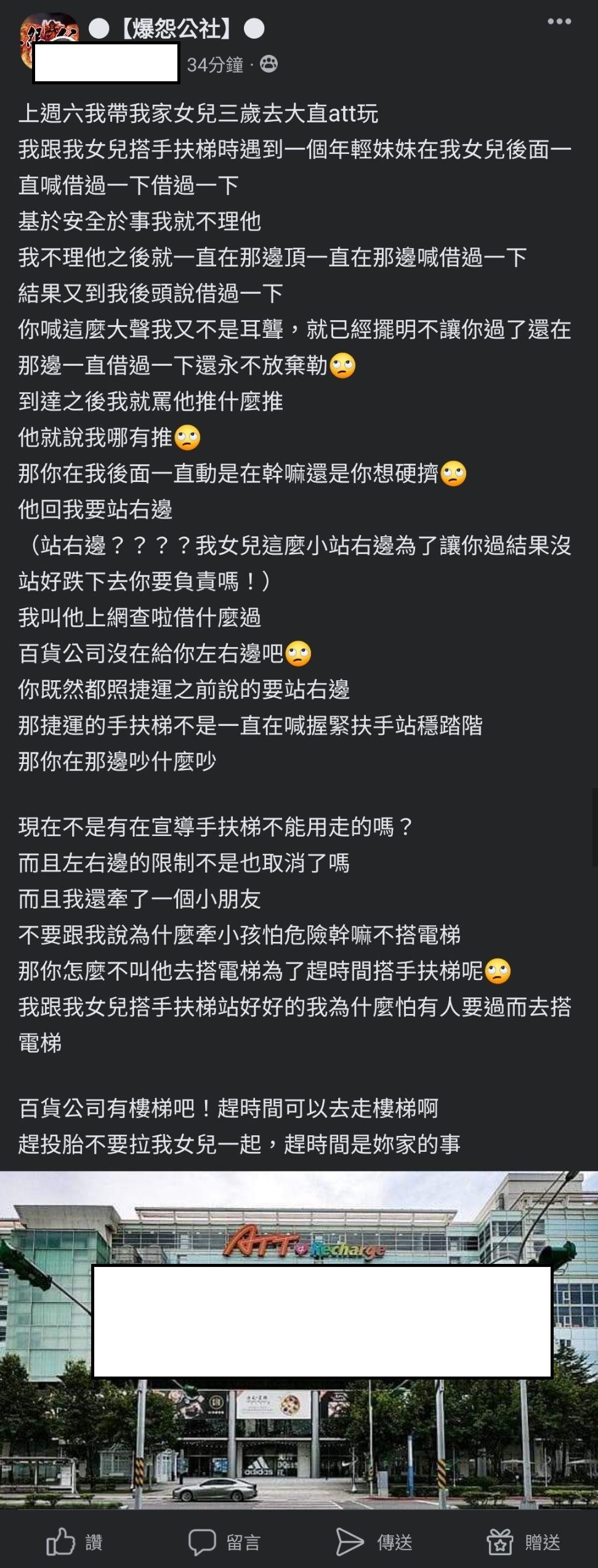 一名母親指出一名年輕妹妹不斷推擠。(圖/翻攝自爆怨公社)