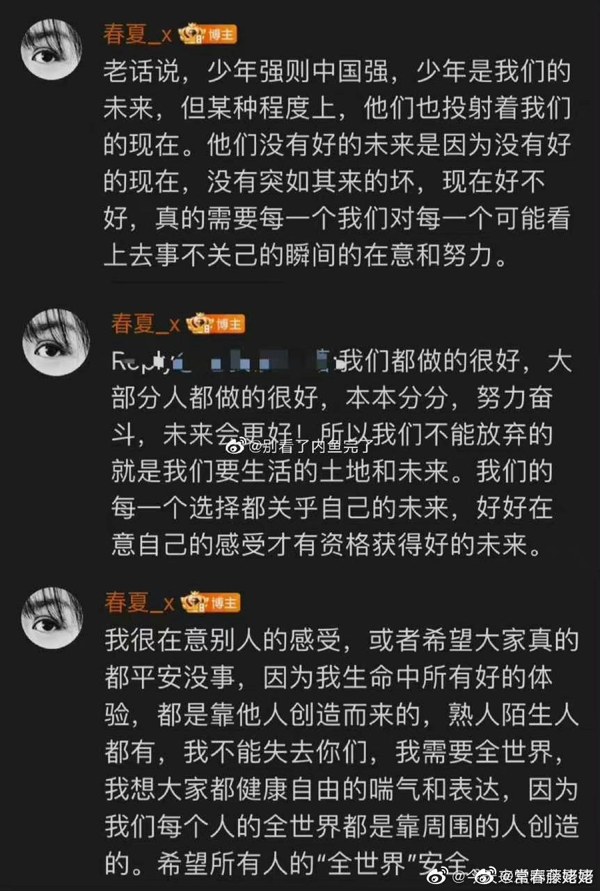 春夏微博貼文內容。(圖/翻攝自常春藤姥姥微博)