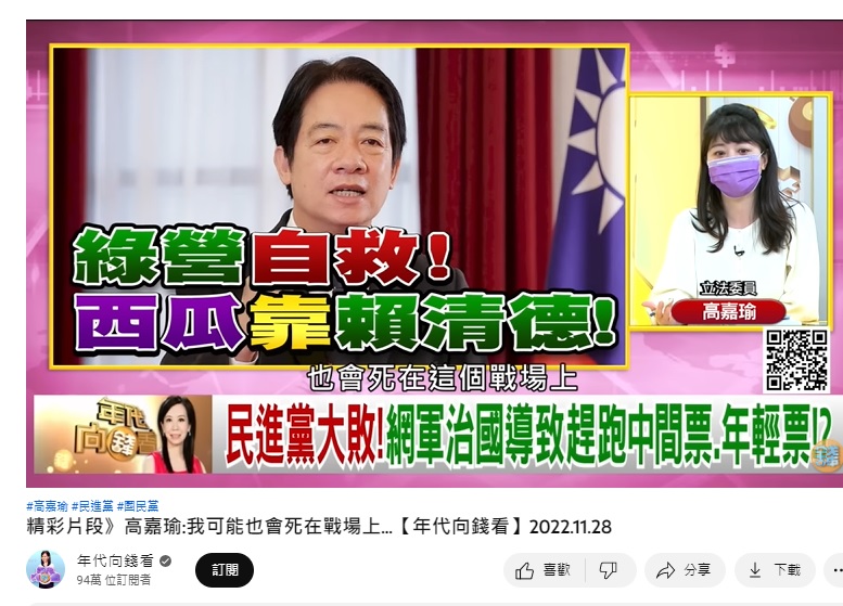 高嘉瑜直言「我想我也會死在這個戰場上」。（圖／翻攝年代向錢看YouTube） 