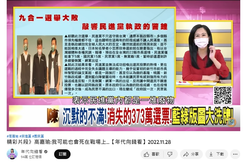 陳凝觀批評綠營不敢批評蔡英文都是「廢物」。（圖／翻攝年代向錢看YouTube） 
