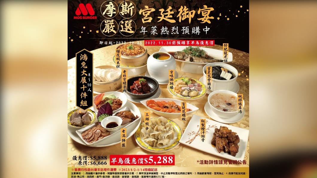 摩斯也推出年菜了。(圖/翻攝自「MOS Burger 摩斯漢堡『癮迷』俱樂部」臉書)