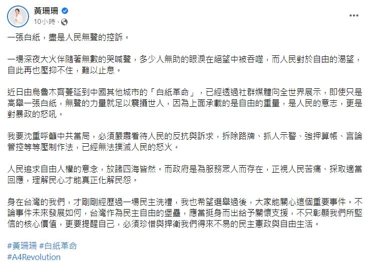 黃珊珊呼籲台灣人挺身而出。(圖/翻攝自黃珊珊臉書)