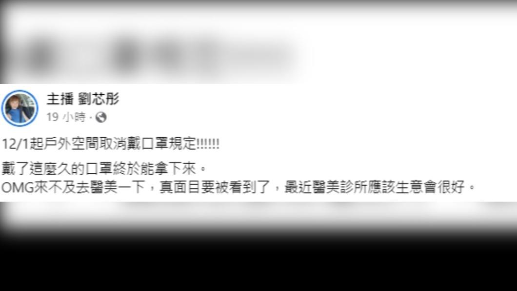 劉芯彤驚呼「真面目要被看到了」。（圖／翻攝自主播 劉芯彤臉書）