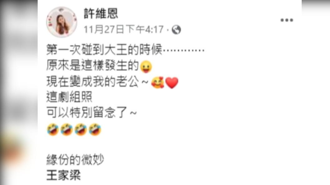 許維恩PO出第一次碰到王家梁的照片。(圖/翻攝自許維恩臉書)