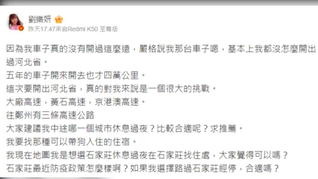 劉樂妍出外住宿，卻被過來人勸阻。（圖／翻攝自劉樂妍微博）