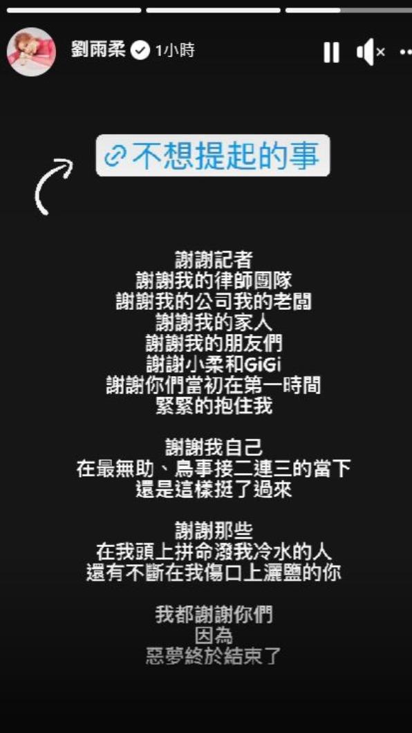 高等法院二審改判陳姓業者8月有期徒刑、可易科罰金、緩刑3年,劉雨柔也在得知後發文。(圖/翻攝自劉雨柔 臉書)
