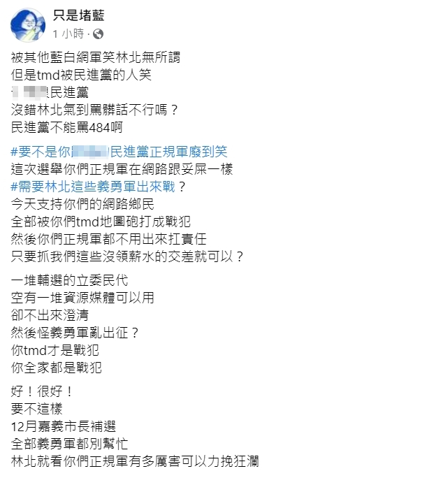 只是堵藍發文重轟民進黨。(圖/翻攝自只是堵藍臉書)