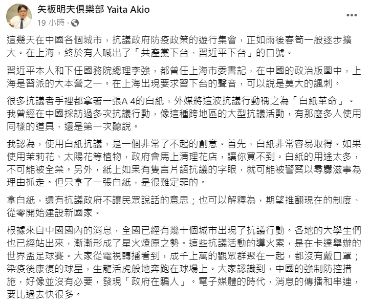 矢板明夫發文。(圖/翻攝自矢板明夫俱樂部 Yaita Akio臉書)