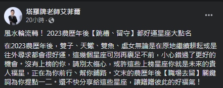 2023農曆年後跳槽、留守都好運的4星座大點名。（圖／翻攝自塔羅牌老師艾菲爾臉書）