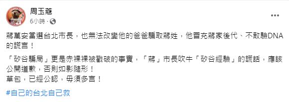 周玉蔻要求蔣萬安公開道歉。(圖/翻攝自周玉蔻臉書)
