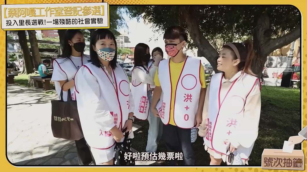 圖/翻攝自 YT 蔡阿嘎
