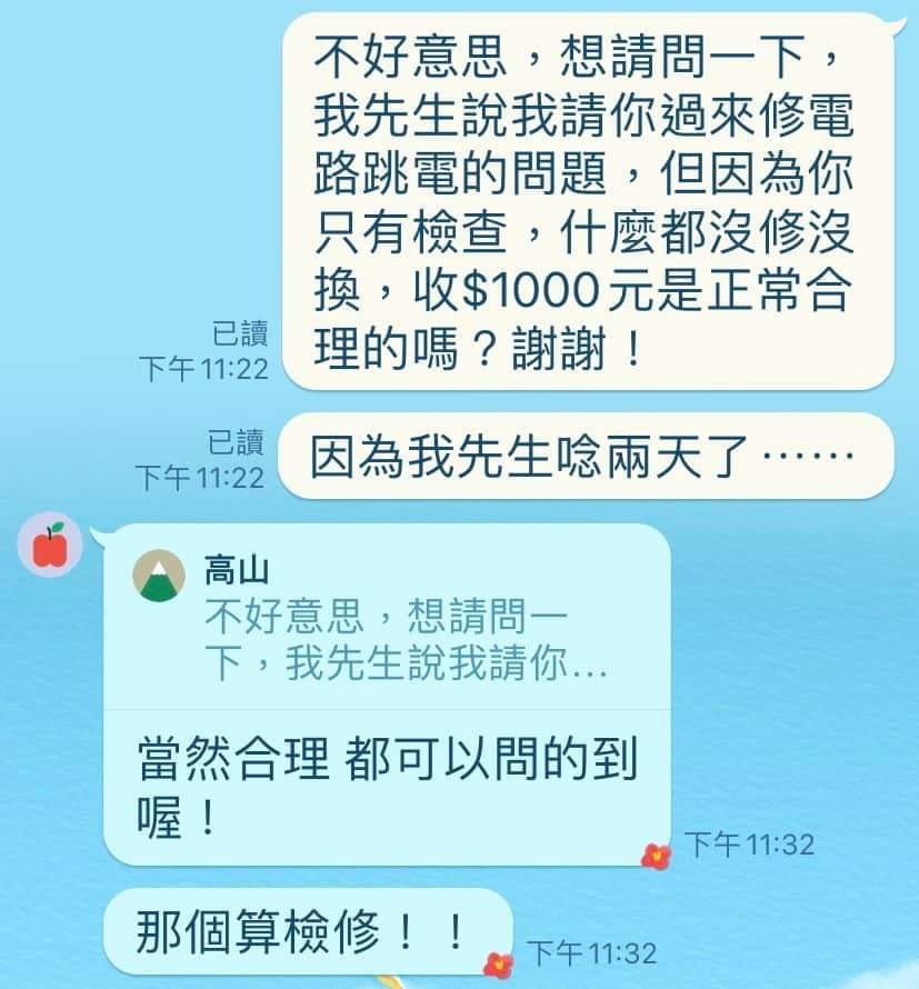 一名人妻抱怨找水電師傅結果啥都沒修就被收取1千元。(圖/翻攝自爆怨2公社)