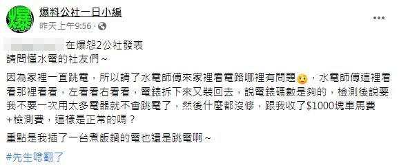 原PO質疑收費合理嗎卻引發兩派網友論戰。(圖/翻攝自爆怨2公社)