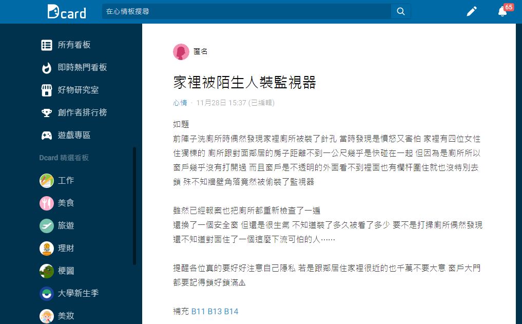 原PO直言她懷疑是對面鄰居所為。（圖／翻攝自Dcard）