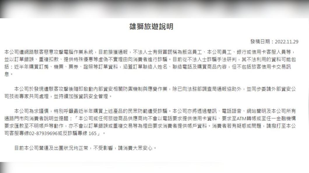 雄獅旅行社遭駭客攻擊　提醒消費者防範詐騙