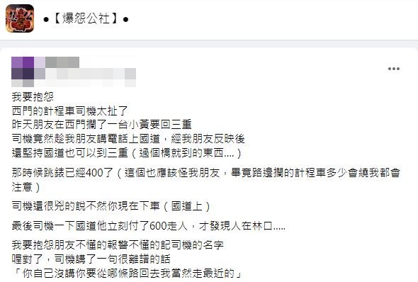 司機被抓包繞路竟拗說自己是走最近的。(圖/翻攝自爆怨公社)