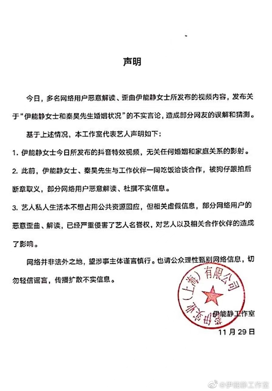 伊能靜工作室急發聲明。(圖/翻攝自伊能靜工作室微博)